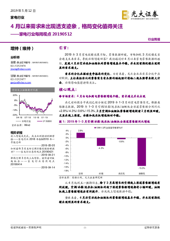 家电行业每周观点：4月以来需求未出现透支迹象，格局变化值得关注