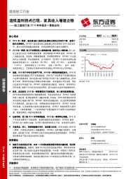 轻工造纸行业2018年年报及一季报总结：造纸盈利拐点已现，家具收入增速企稳