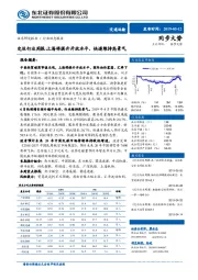 交运行业周报：上海将提升开放水平，快递维持高景气