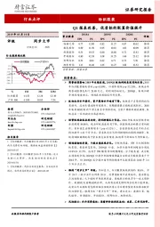 纺织服装行业点评：Q1报表改善，优质标的配置价值提升