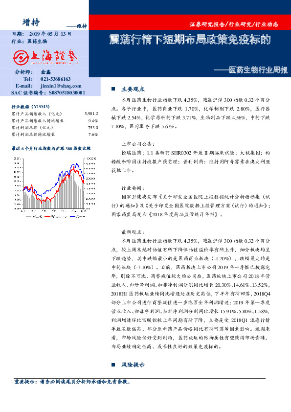 医药生物行业周报：震荡行情下短期布局政策免疫标的