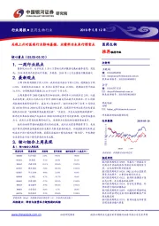 医药生物行业周报：关税上升对医药行业影响甚微，业绩料为未来行情重点