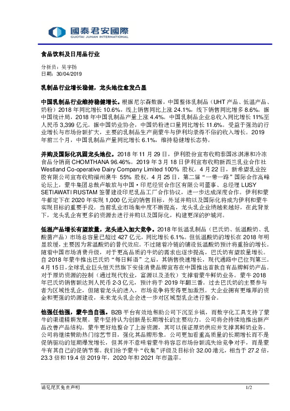 食品饮料及日用品行业：乳制品行业增长稳健，龙头地位愈发凸显