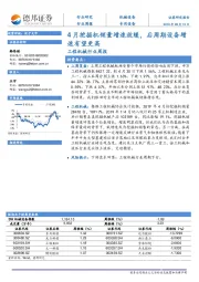 工程机械行业周报：4月挖掘机销量增速放缓，后周期设备增速有望更高