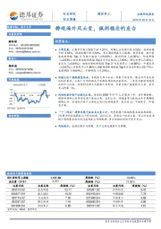 国防军工行业周报：静观海外风云变，佩剑稳坐钓鱼台