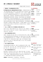 钢铁行业周报：前4月钢材出口表现较好
