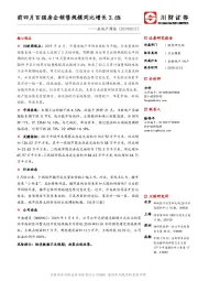 房地产周报：前四月百强房企销售规模同比增长3.6%