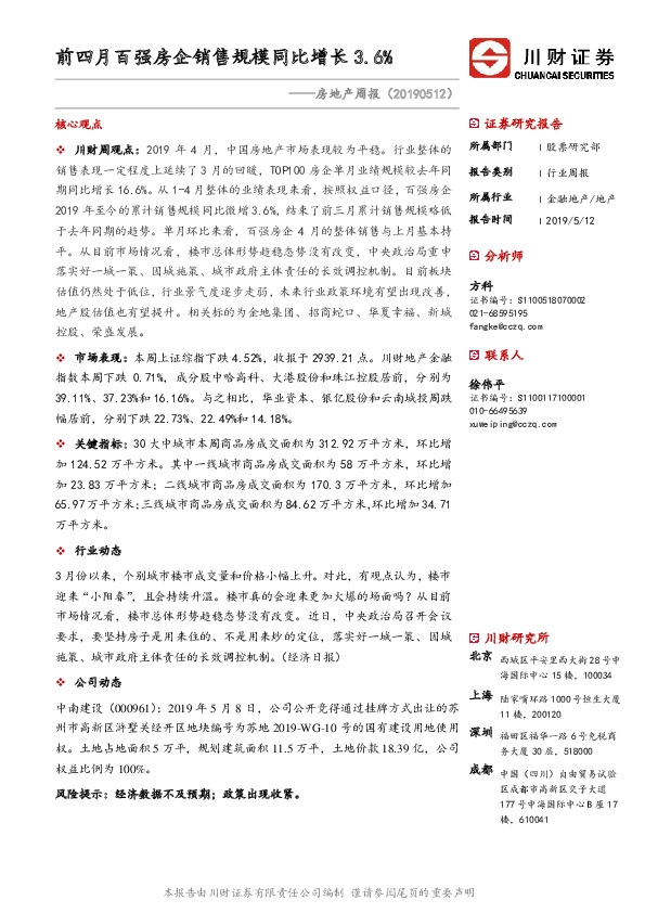 房地产周报：前四月百强房企销售规模同比增长3.6%