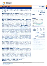 食品饮料周观点：量价齐升的大年，看好五粮液全方位改革落地见效