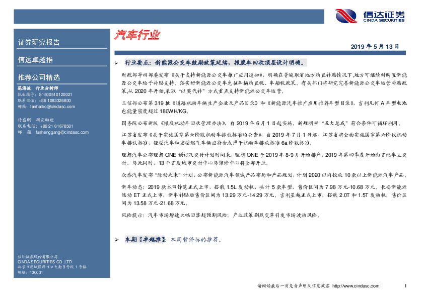 卓越推：汽车行业