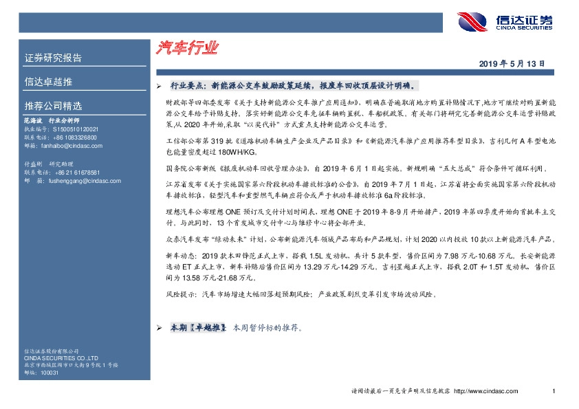 卓越推：汽车行业