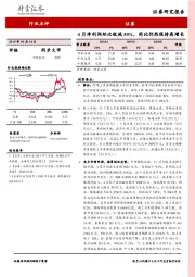 证券：4月净利润环比锐减50%，同比仍然保持高增长