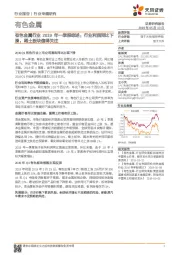 有色金属行业2019年一季报综述:行业利润同比下滑,稀土板块值得关注