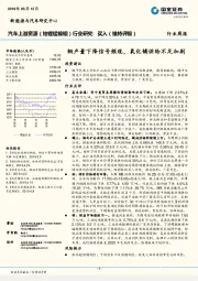 汽车上游资源（钴锂锰镍铟）行业研究：铜产量下降信号频现，氧化镝供给不足加剧