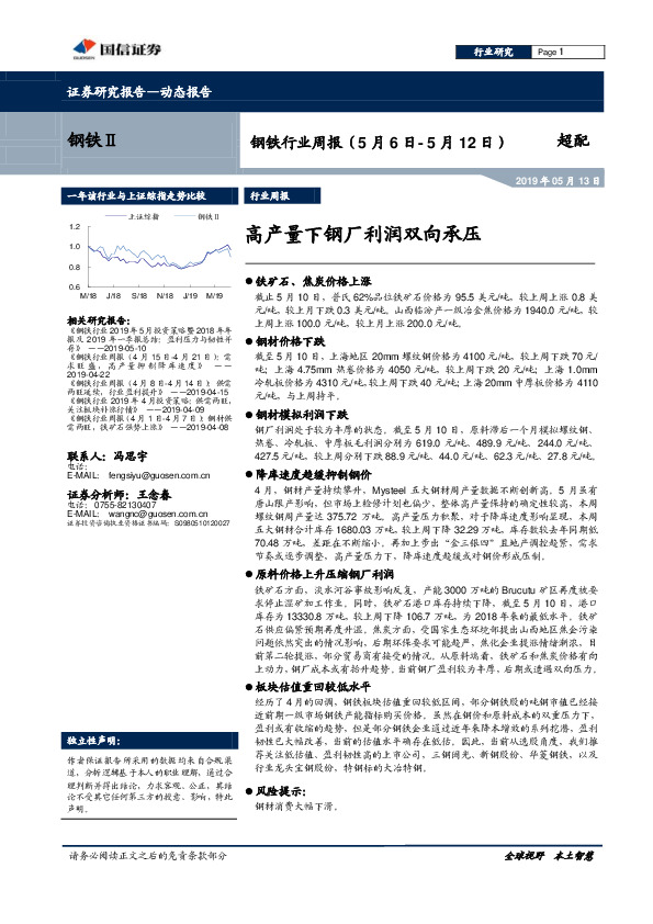钢铁行业周报：高产量下钢厂利润双向承压