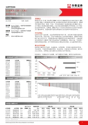 轻工制造行业周报（第十九周）