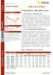 医药生物行业周报：有可能反弹做右肩，精选个股做阿尔法收益