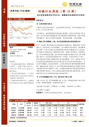 传媒行业周报（第18周）：战术竞技类游戏货币化开启，继续看好优质游戏行业标的