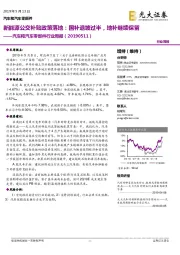 汽车和汽车零部件行业周报：新能源公交补贴政策落地：国补退坡过半，地补继续保留