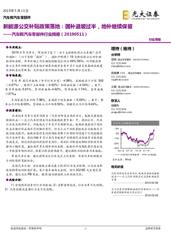 汽车和汽车零部件行业周报：新能源公交补贴政策落地：国补退坡过半，地补继续保留