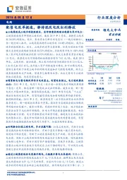 电网行业深度分析：配售电改革提速，静待混改电改红利释放