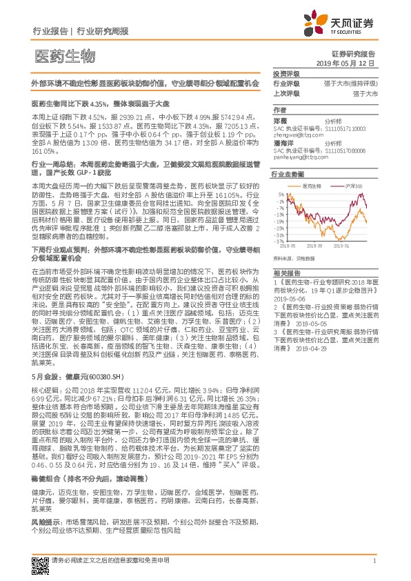 医药生物行业研究周报：外部环境不确定性彰显医药板块防御价值，守业绩寻细分领域配置机会