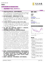 原油周报第99期:全球贸易摩擦引发对原油需求担忧