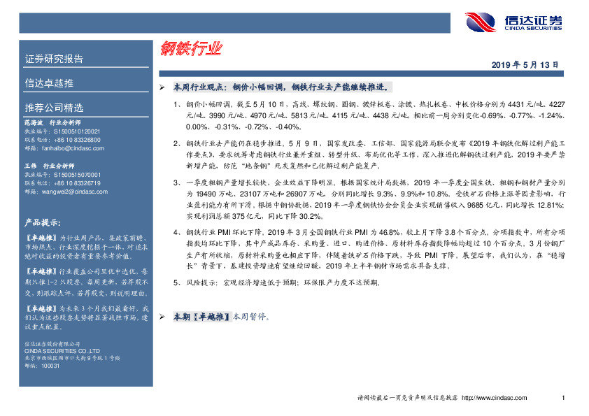 卓越推：钢铁行业