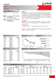 交运设备行业周报（第十九周）