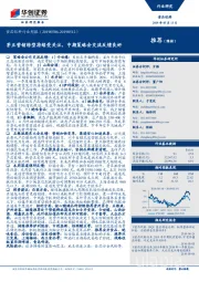 食品饮料行业周报:茅五营销转型持续受关注,中期策略会交流反馈良好