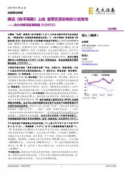 光大传媒互联网周报：腾讯《和平精英》上线 爱奇艺原创电影计划发布