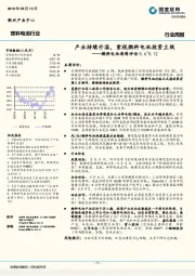 燃料电池每周评论：产业持续升温，重视燃料电池投资主线