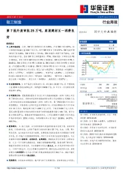 轻工制造行业周报：第7批外废审批25万吨， 家装建材五一消费良好