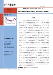 通信行业周报2019年第19周：全球智能移动终端市场彼消此长 中国手机企业表现亮眼