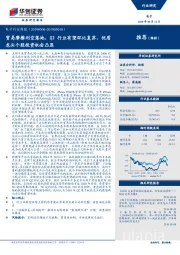 电子行业周报：贸易摩擦利空落地，Q2行业有望环比复苏，优质龙头个股投资机会凸显