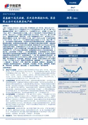 房地产行业周报：高基数下成交放缓，苏州局部调控加码，国务院立法计划未提房地产税