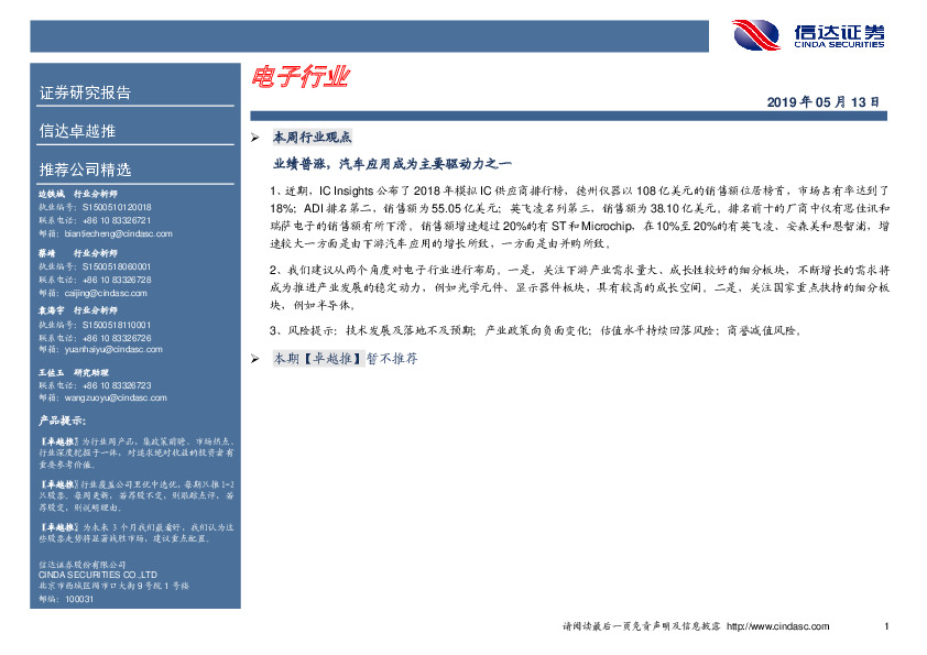 卓越推：电子行业