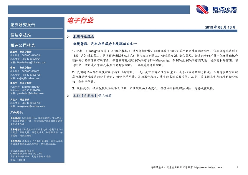 卓越推：电子行业