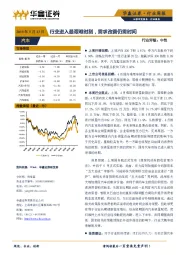 汽车行业周报：行业进入最艰难时刻，需求改善仍需时间