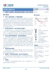 医药生物行业投资策略月报：原料药5月投资策略：原料药价格总体走势较弱，肝素出口持续回暖