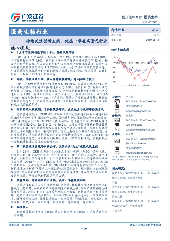 医药生物行业投资策略月报：持续关注创新主线，优选一季度高景气行业