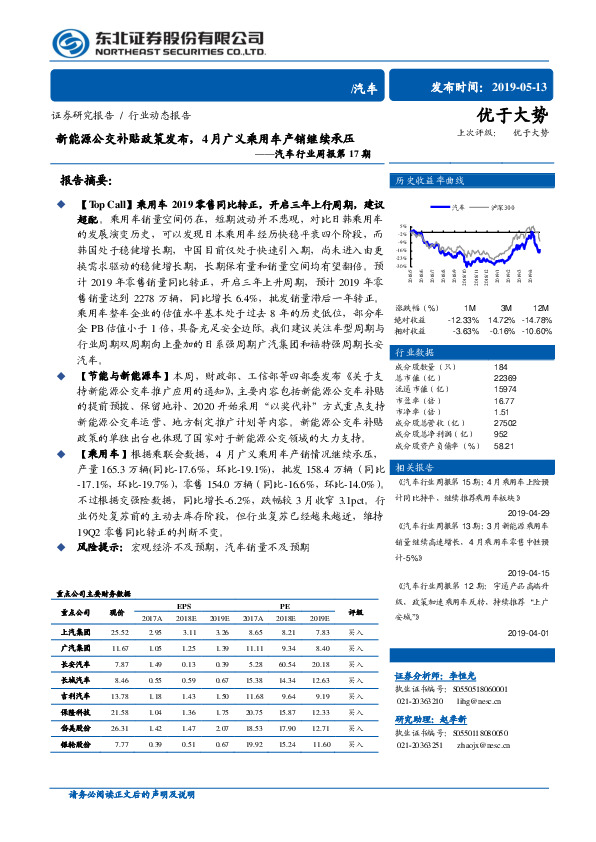 汽车行业周报第17期：新能源公交补贴政策发布，4月广义乘用车产销继续承压