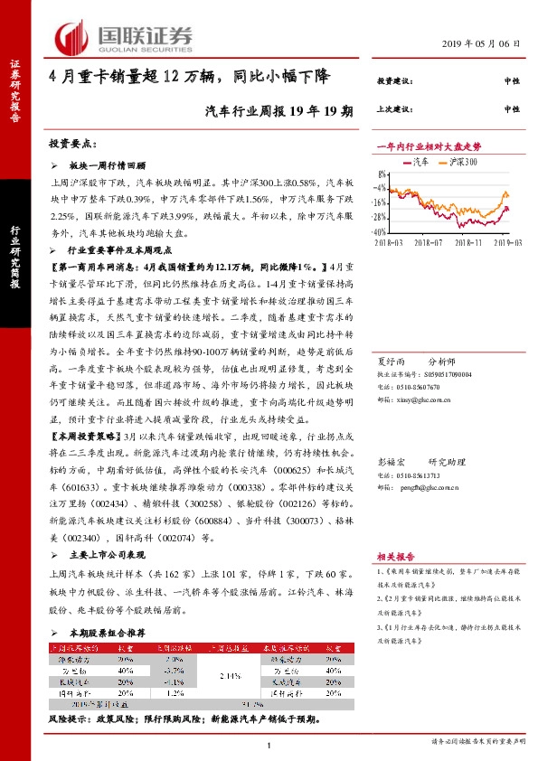 汽车行业周报19年19期：4月重卡销量超12万辆，同比小幅下降