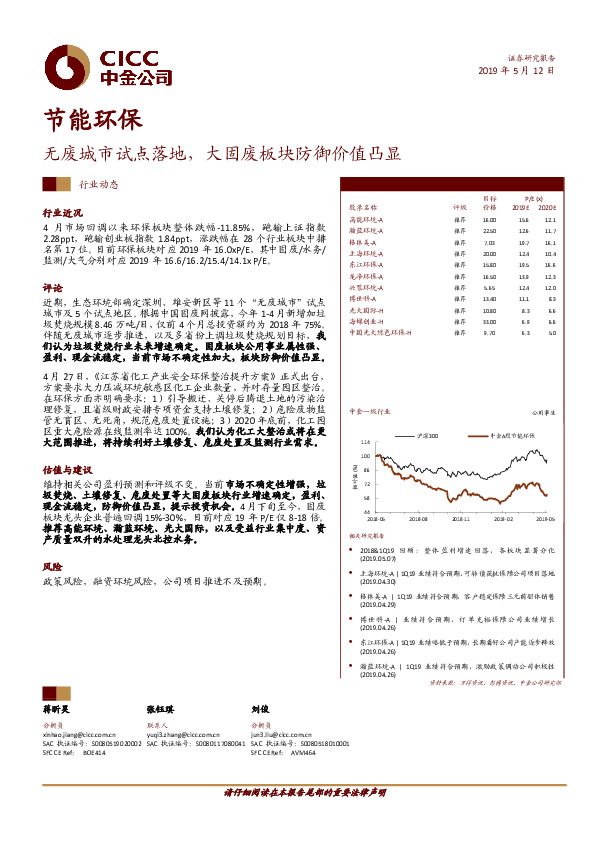 节能环保行业动态：无废城市试点落地，大固废板块防御价值凸显