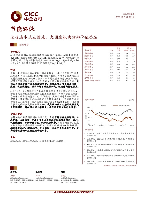 节能环保行业动态：无废城市试点落地，大固废板块防御价值凸显