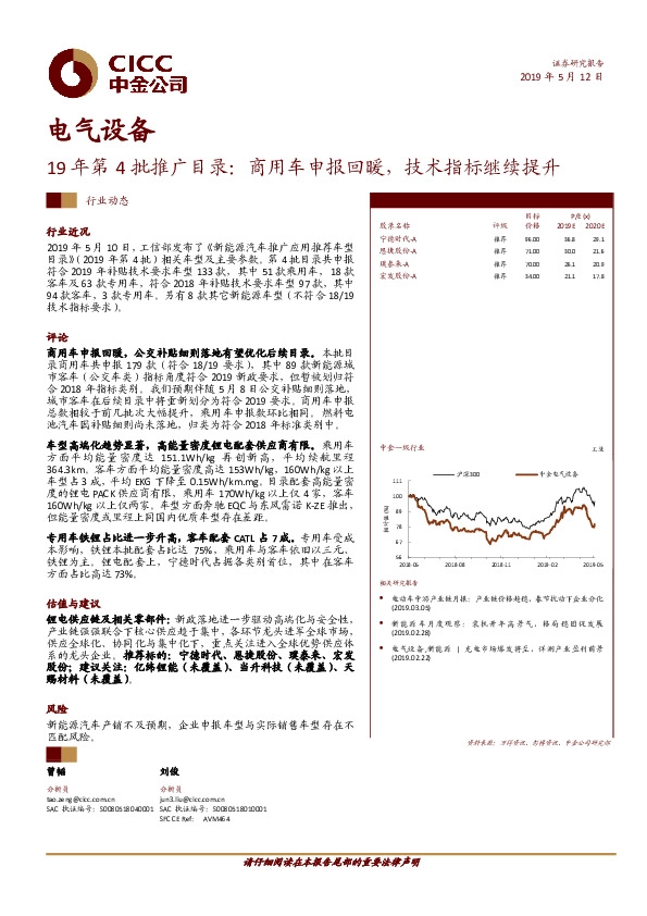 电气设备：19年第4批推广目录：商用车申报回暖，技术指标继续提升