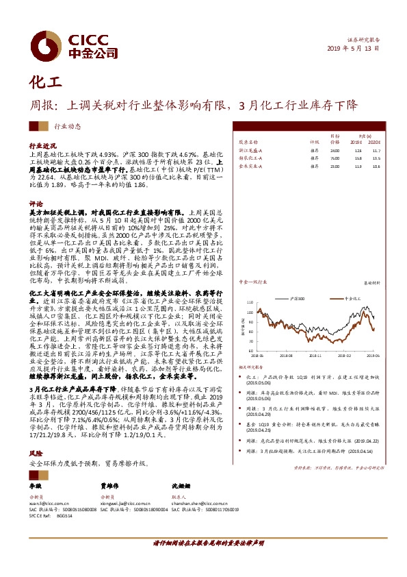 化工周报：上调关税对行业整体影响有限，3月化工行业库存下降
