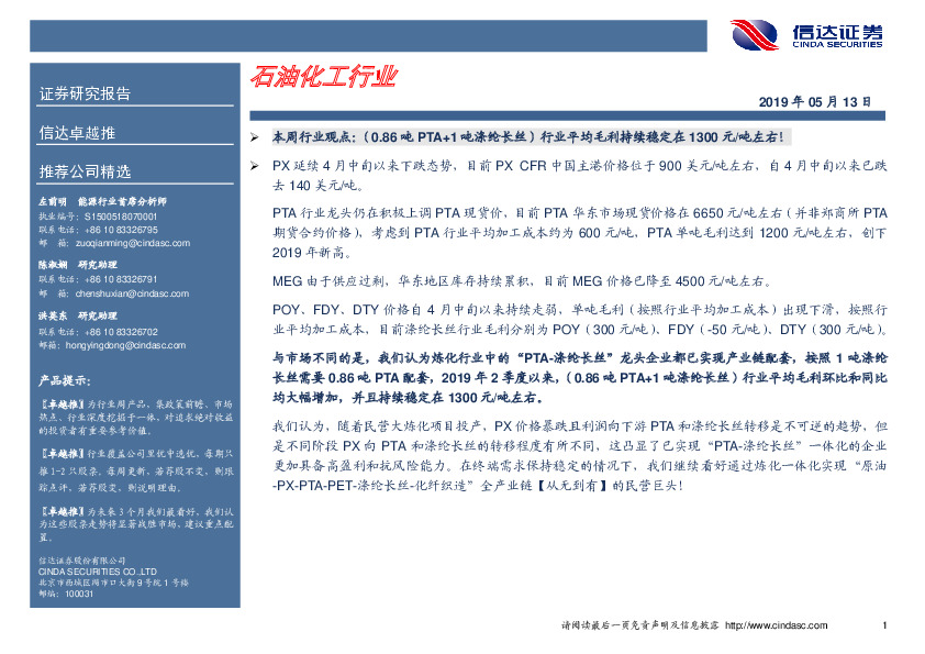 卓越推：石油化工行业