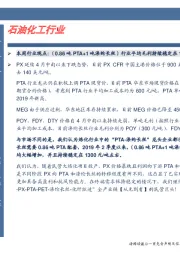 卓越推:石油化工行业