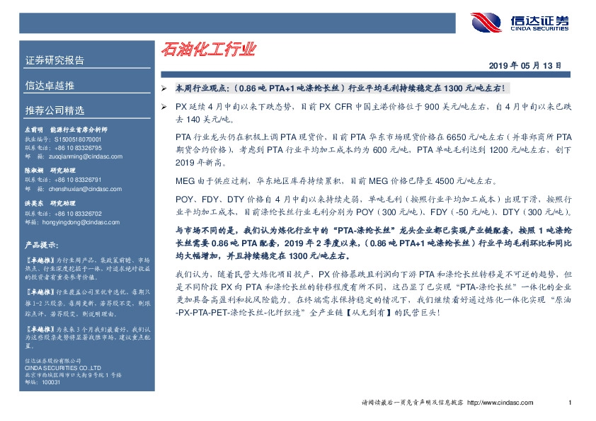 卓越推：石油化工行业